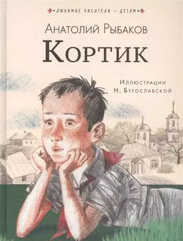 Кортик
