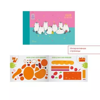 Альбом для рисования Paper Art, "Кошачий праздник", А4, 20 листов, на склейке