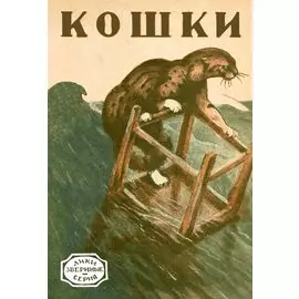 Кошки