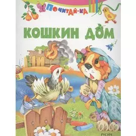 Кошкин дом