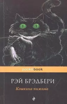 Кошкина пижама