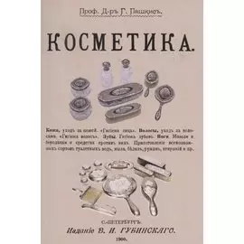 Косметика