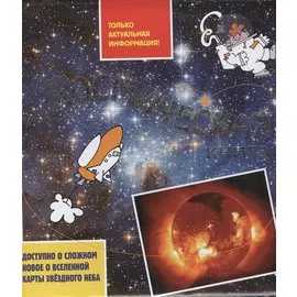 Космическая книга