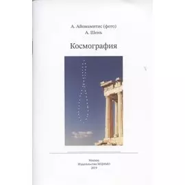 Космография