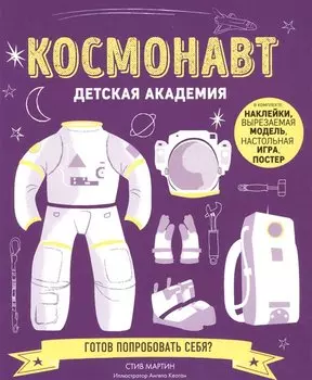 Космонавт