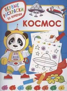 Космос