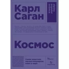 Космос