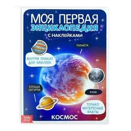 Космос