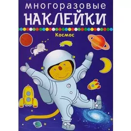 Космос