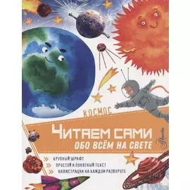 Космос