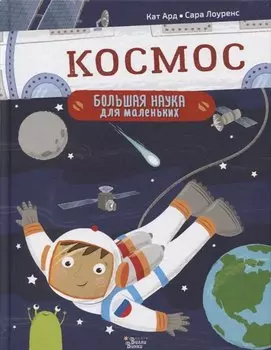 Космос
