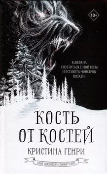 Кость от костей