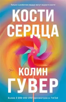 Кости сердца