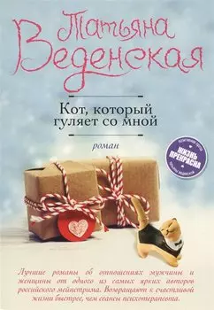 Кот, который гуляет со мной