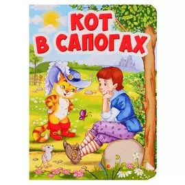 ЦК МИНИ. КОТ В САПОГАХ (Кот в шляпе)