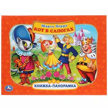 Кот в сапогах