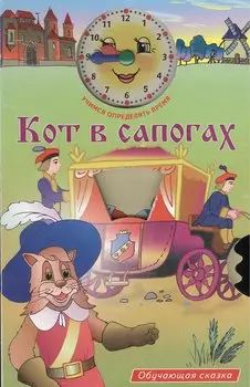 Кот в сапогах