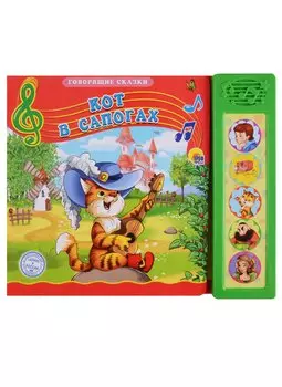 Кот в сапогах