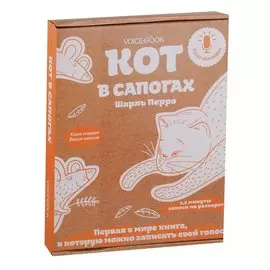 Кот в сапогах