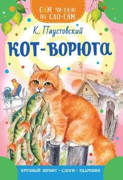 Кот-ворюга