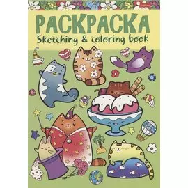 Котики и их друзья