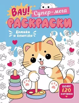 Котики и кошечки