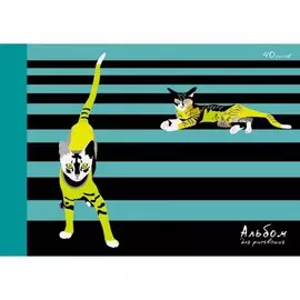 Коты (графика) АЛЬБОМЫ ДЛЯ РИСОВАНИЯ (*склейка). 40 листов