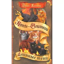 Длинные тени