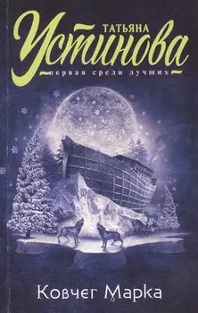 Ковчег Марка