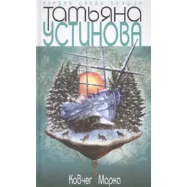 Ковчег Марка