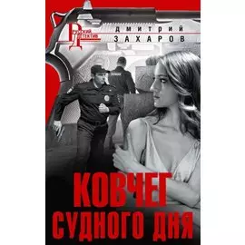 Ковчег Судного дня