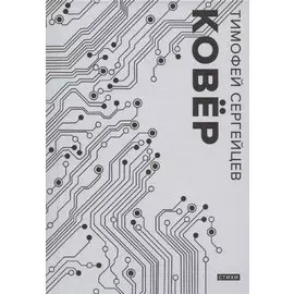 Ковер. Стихи