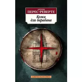 Кожа для барабана
