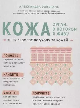 Кожа. Орган, в котором я живу