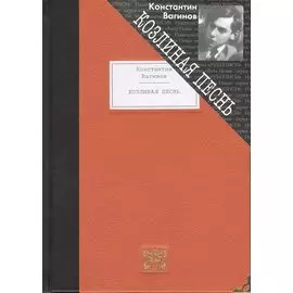 Козлиная песнь