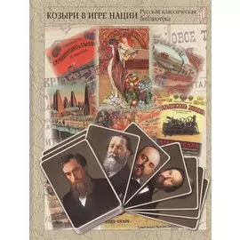 Козыри в игре нации. Русский торговый и промышленный мир
