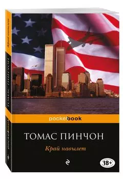 Край навылет