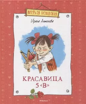 Красавица 5 "В" (новые рисунки)