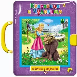 Красавица и Чудовище. Пазлы с замком