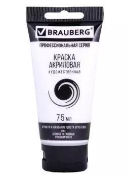 Краска акриловая художественная ART CLASSIC белила титановые, 75мл, туба, BRAUBERG