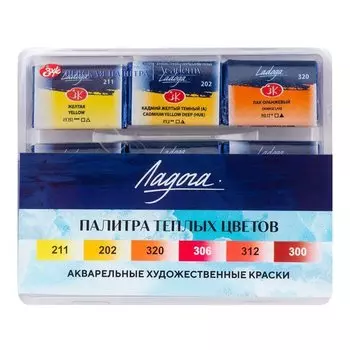 Краски акварельные 06цв 2,5мл "Ладога" теплые цвета, кювет, пласт.кор., ЗХК