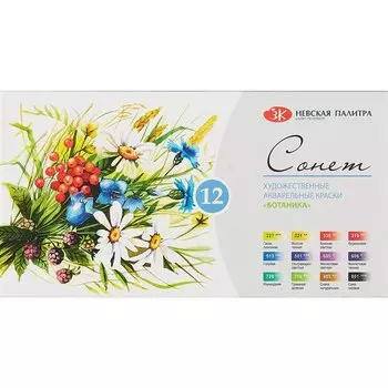 Краски акварельные 12цв "Сонет" БОТАНИКА, в кюветах, к/к, ЗХК