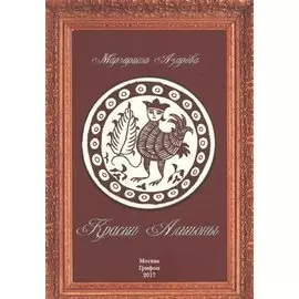 Краски Алкионы