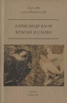 Краски и слова