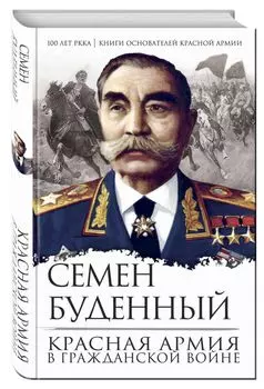 Красная армия в Гражданской войне