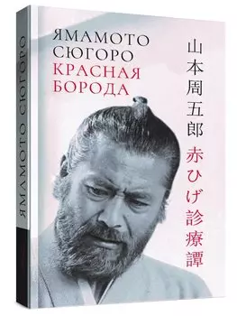 Красная борода