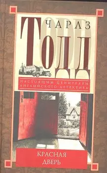 Красная дверь