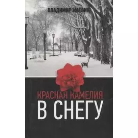 Красная камелия в снегу