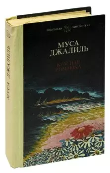 Красная ромашка: избранное