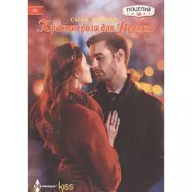 Красная роза для Френсис